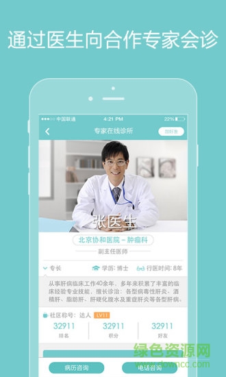 诚医健康