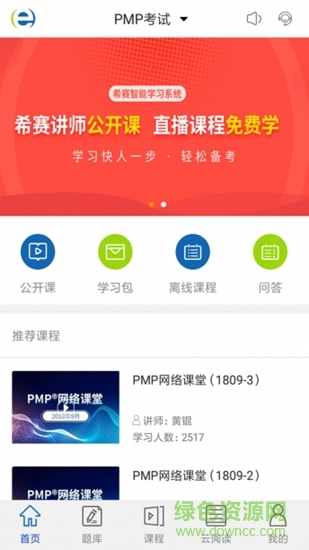 希赛pmpapp
