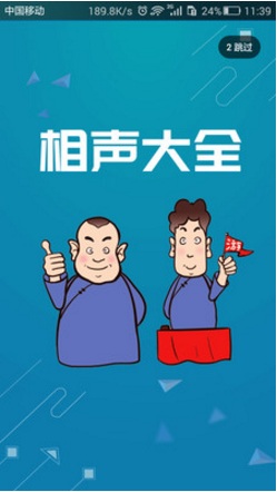 相声大全（经典最新免费听）