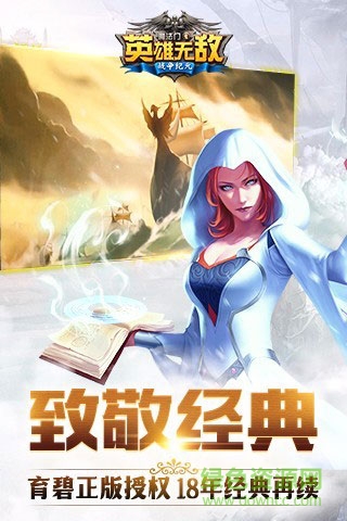 英雄无敌