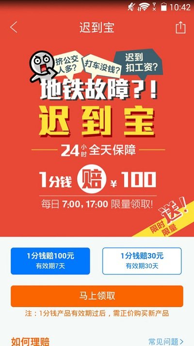 地铁通北京