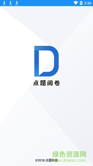 点题阅卷