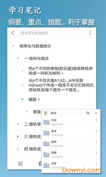 小筑笔记安卓版