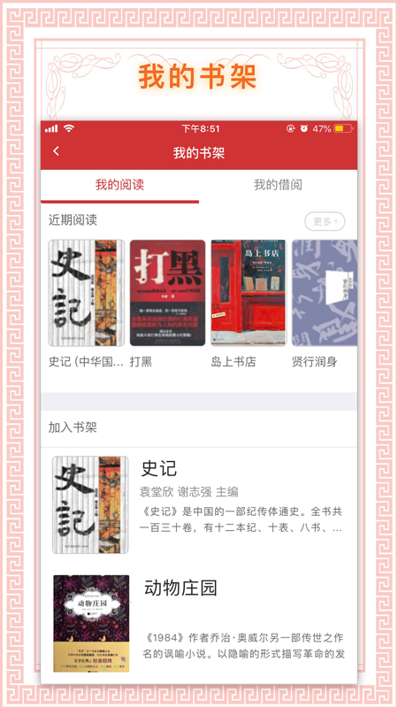 国家电网书香国网