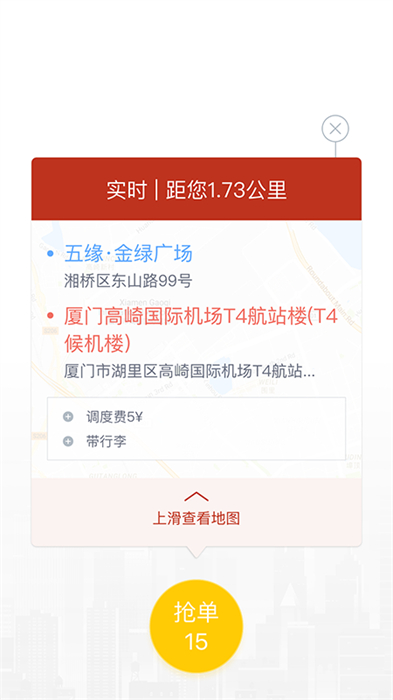 稳稳优行司机端