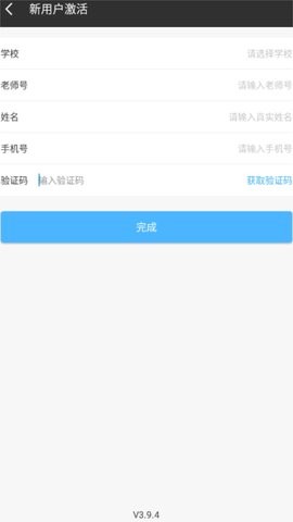 会课教师版APP