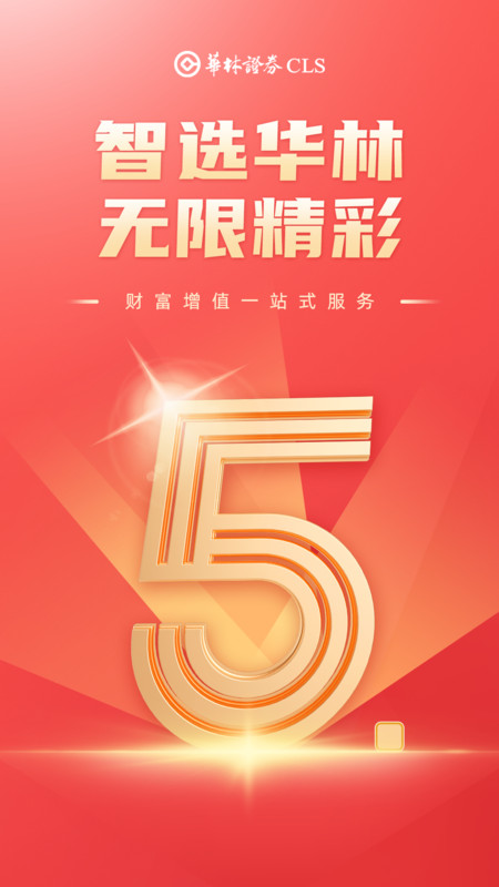 华林证券新版APP苹果手机版