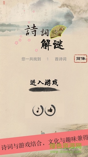 詩詞解謎