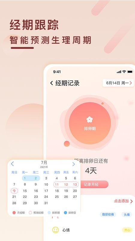 健康云记录