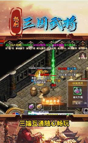 怒刺三国武将