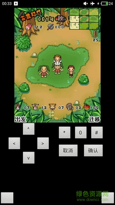 猿人时代