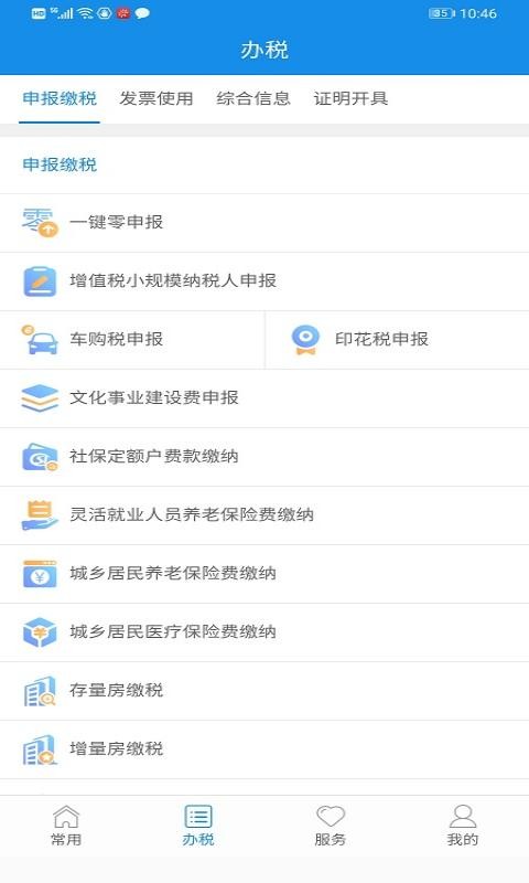 福建税务手机版