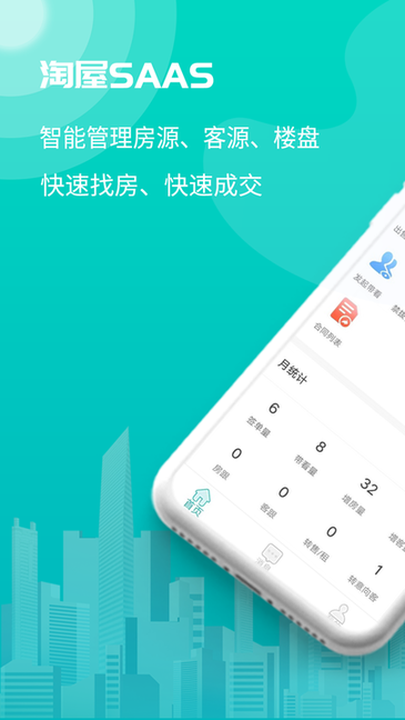 淘屋SAAS