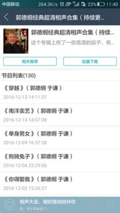 相声大全（经典最新免费听）