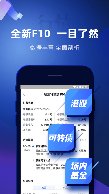 掌证宝股票炒股开户