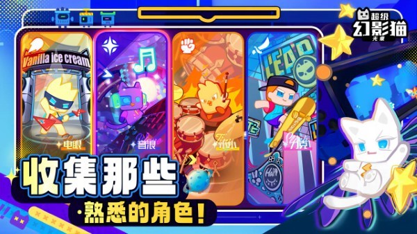 超级幻影猫光痕官方下载