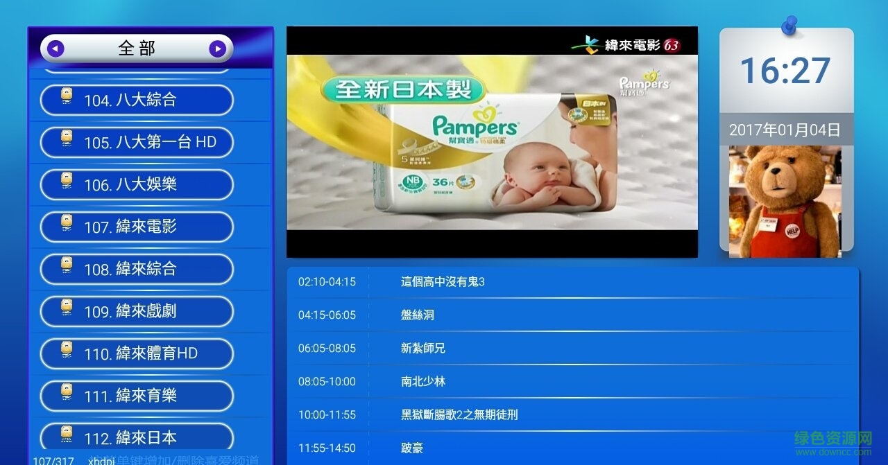 iPTV 新熊視