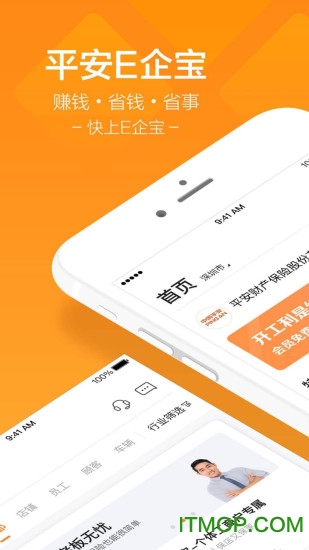 平安企业宝ios版