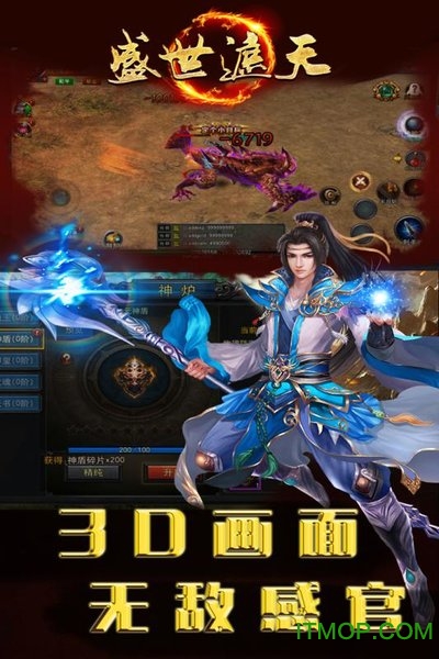盛 世 遮 天