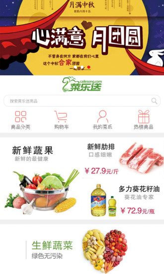 菜乐送商城