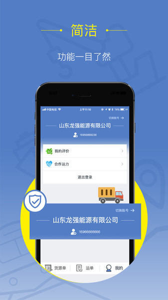 好运全程货主app下载