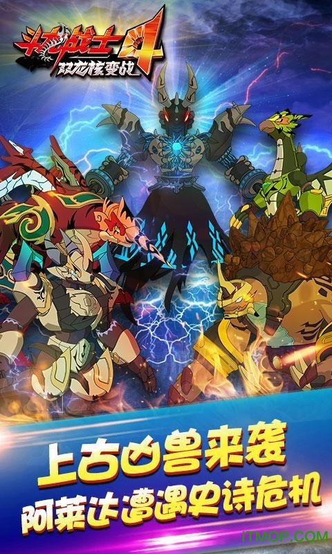 斗龙战士4双龙核变战贺岁版