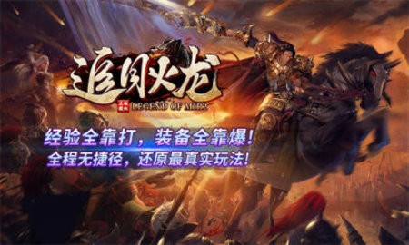 追月火龙