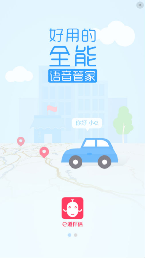 e道伴侣