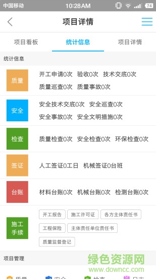 建筑云管家