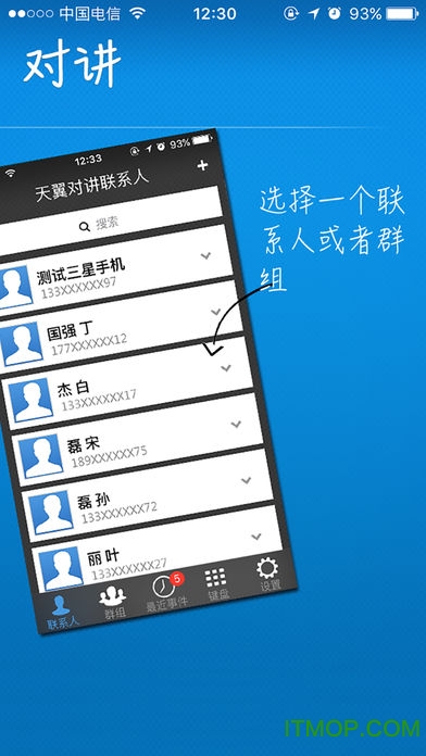 电信天翼对讲苹果版