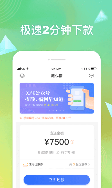 随心借 第1张图