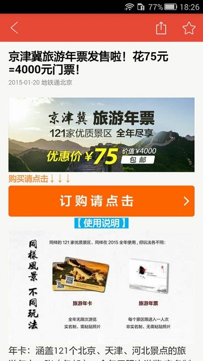 地铁通北京