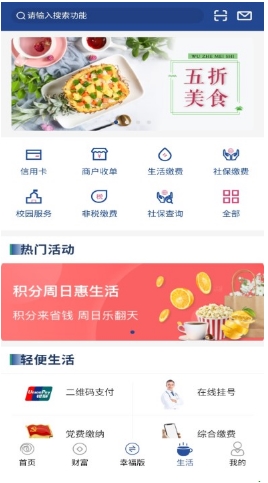 无锡农商银行手机银行