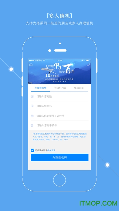 东方航空苹果手机客户端