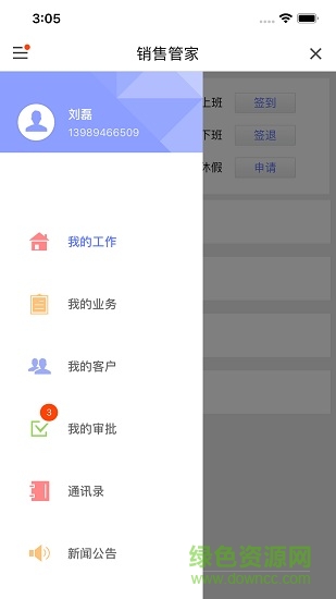 销售管家