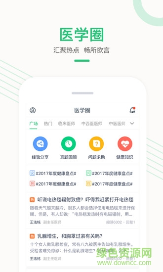 医学直播课堂