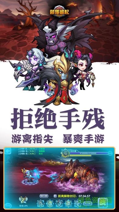 部落崛起