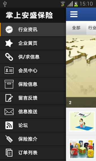 掌上安盛保险