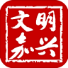 文明嘉兴