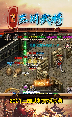 怒刺三国武将
