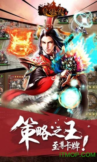 曹操传加强版