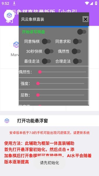 风云象棋［自动下棋］
