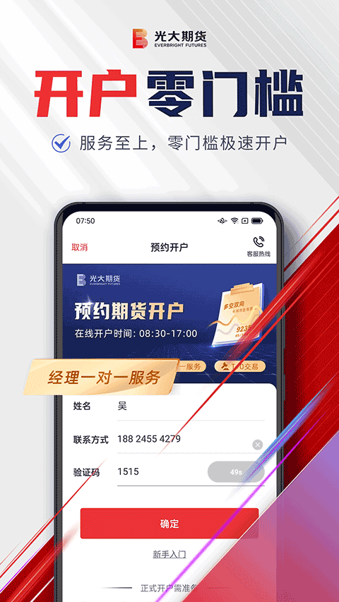 光大期货e开户