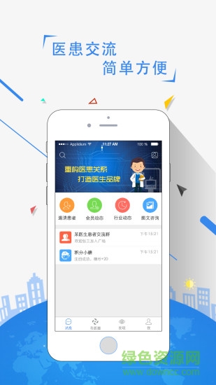 糖天使医生版