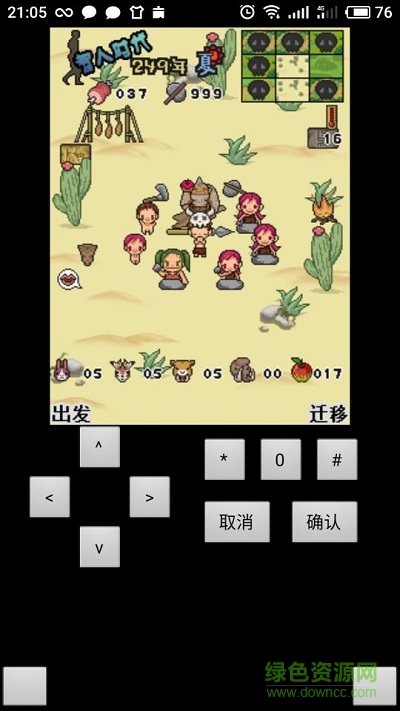 猿人时代