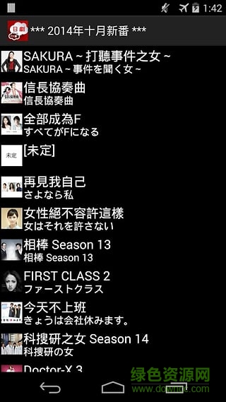 日劇新番組