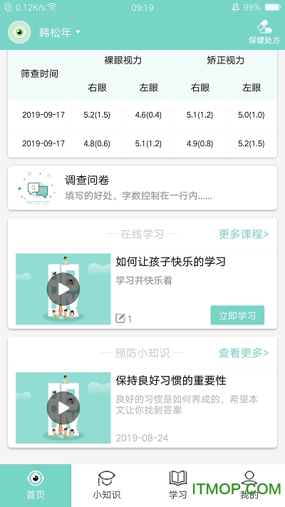 视觉管家
