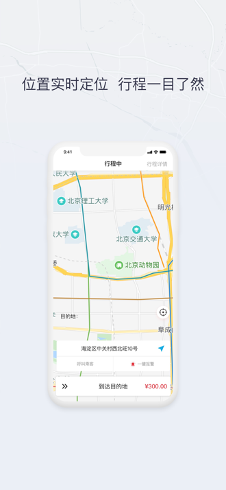 东风出行司机端苹果版