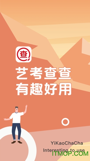 艺考查查app苹果版