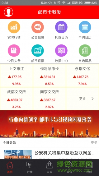 邮币卡我发